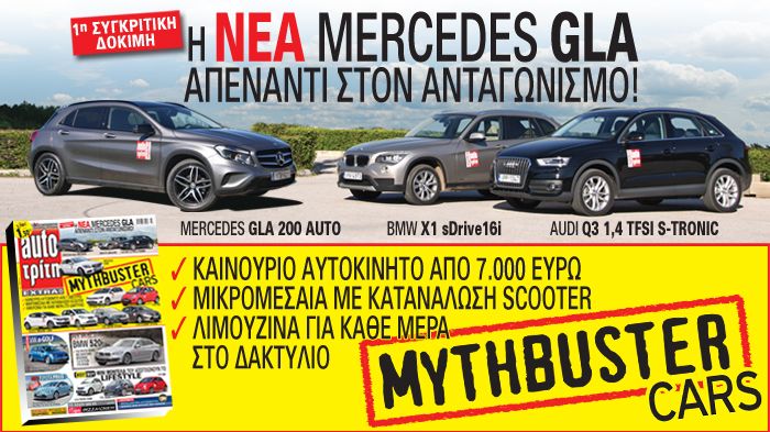 Σαν φυσικό αποτέλεσμα της εξέλιξης της αυτοκίνησης, τα σύγχρονα αυτοκίνητα έρχονται να καταργήσουν στερεότυπα χρόνων καταφέρνοντας εν μέρει να κάνουν 